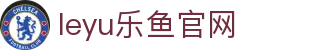 官网乐鱼体育app赛事中心 - 热门联赛直播与数据看板
